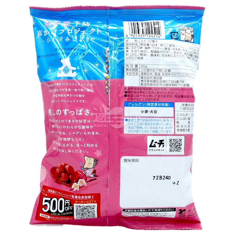 Suppamucho 清爽梅味薯片