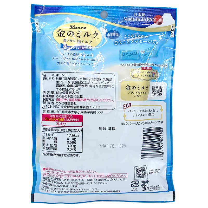 金之牛奶糖 香濃豪華鹽味