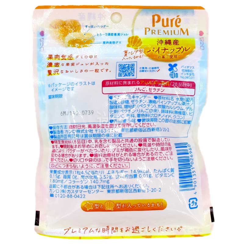 KanroPremium果肉軟糖 沖繩菠蘿口味