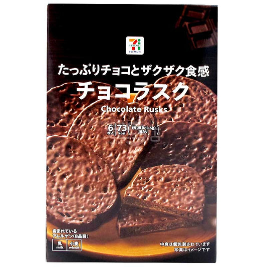 便利店限定 滿滿朱古力烤脆脆麵包乾