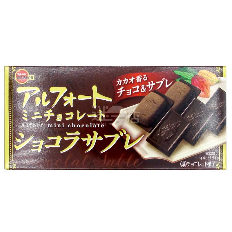 Alfort Mini Chocolate 可可香芳醇牛油朱古力餅