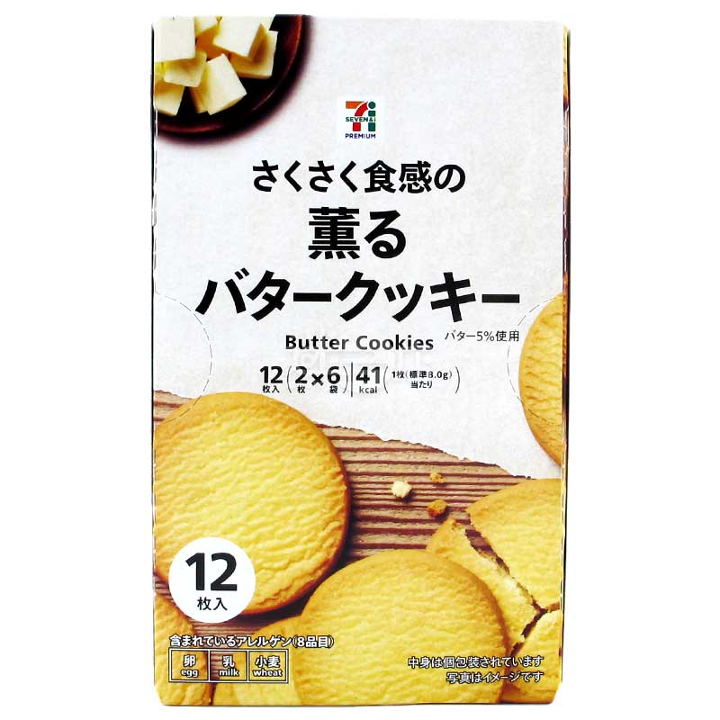 便利店限定 脆脆口感芳香牛油曲奇