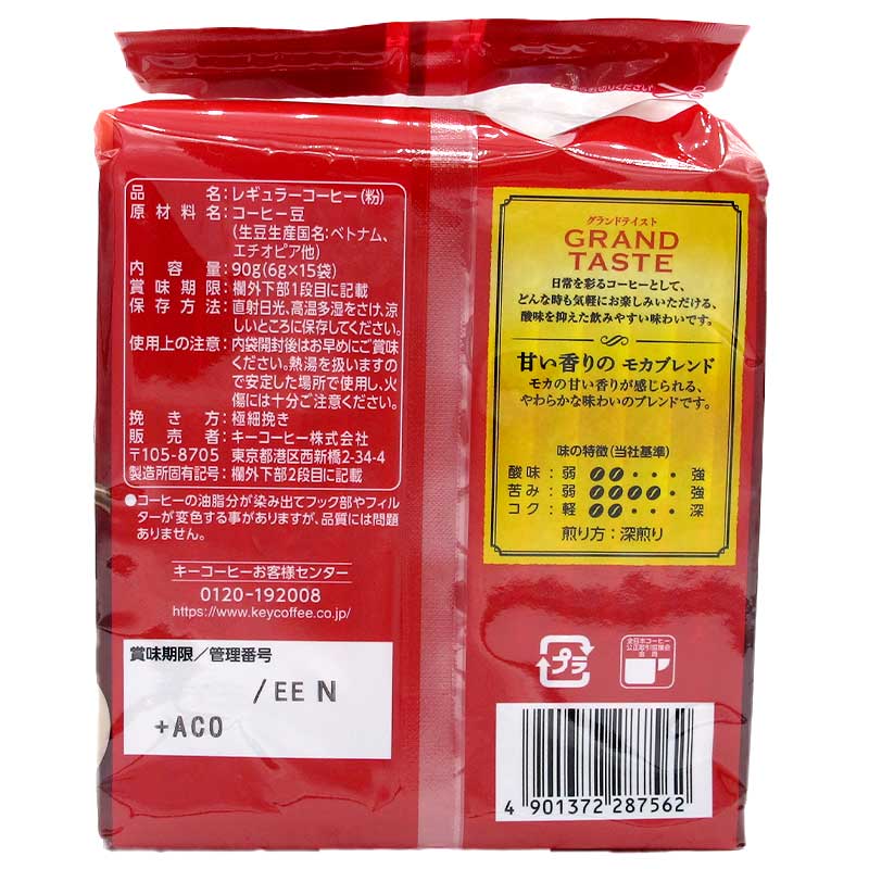GRAND TASTE 甘香MochaBlend 濾掛式咖啡包