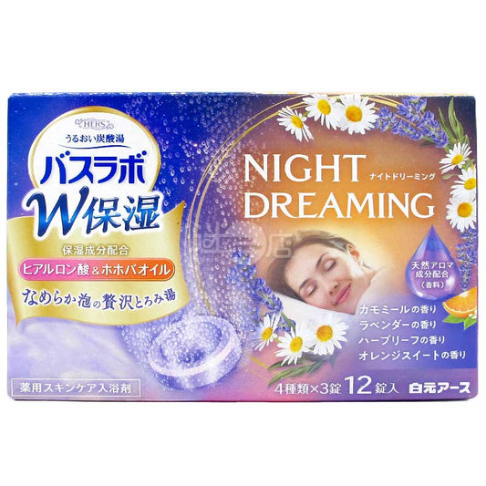 HERS BathLab 雙重保濕護膚碳酸浴入浴劑 4款Night Dreaming香氛