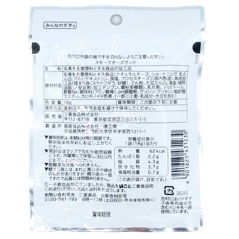 我的下酒小食 煙燻夾心芝士