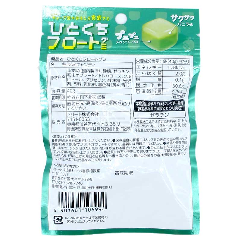 有趣口感 雲呢拿&蜜瓜梳打味軟糖