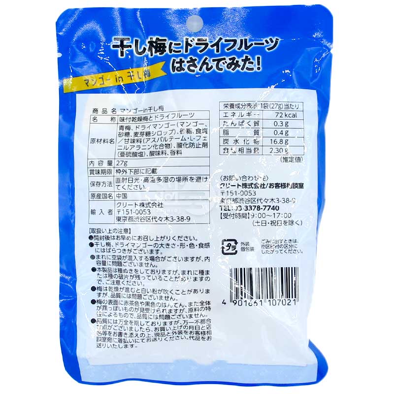 酸味與甜味的幸福結合 酸梅乾夾心芒果乾