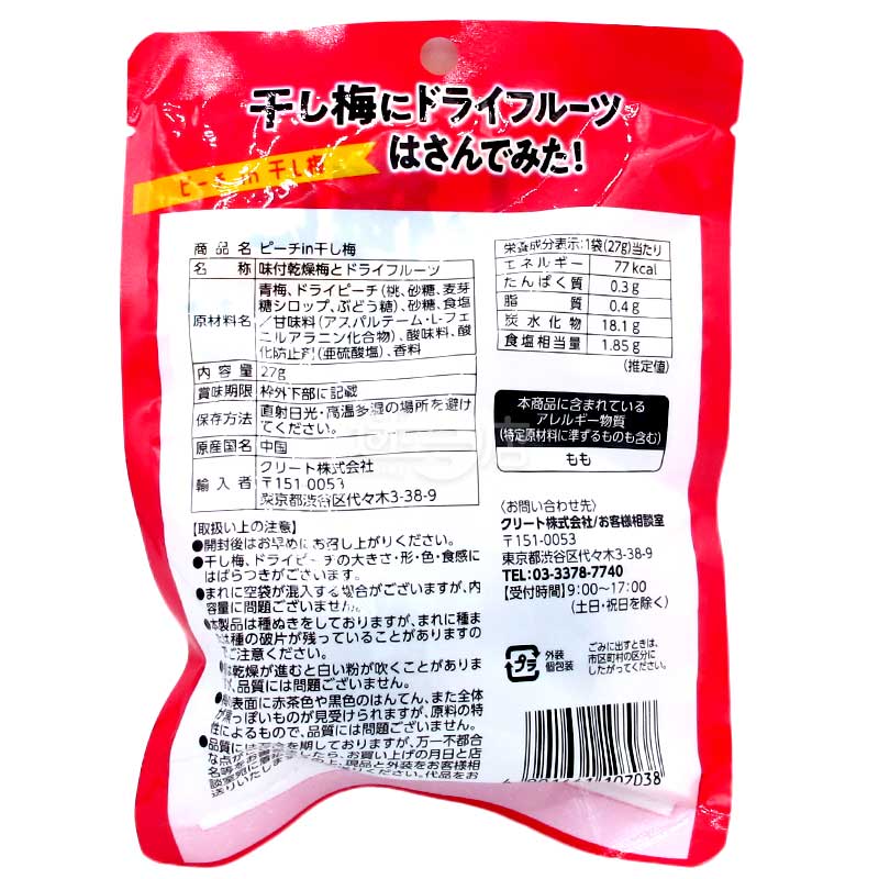 酸味與甜味的幸福配對 酸梅乾夾心蜜桃乾