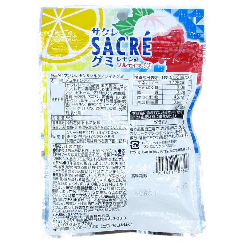 檸檬&鹽味荔枝味脆脆軟糖