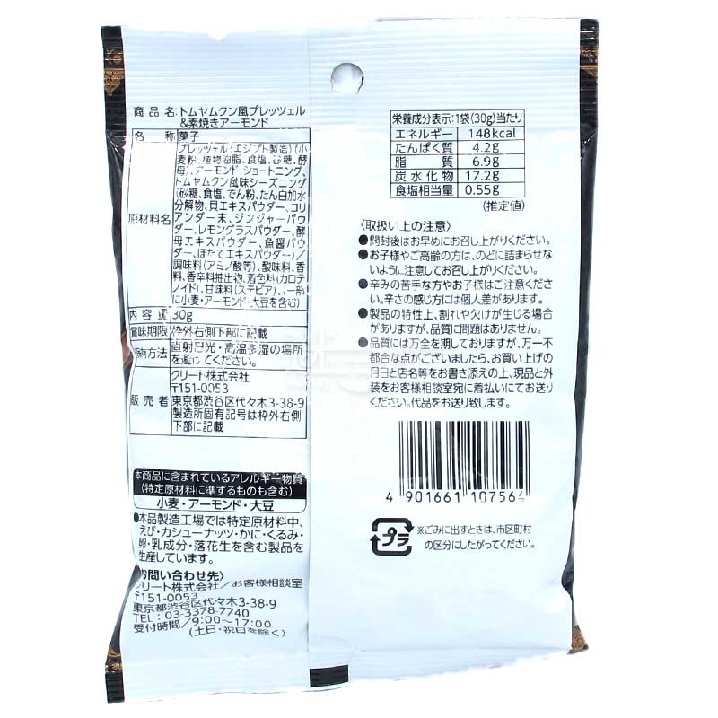 冬蔭功風 蝴蝶餅&原味烤杏仁