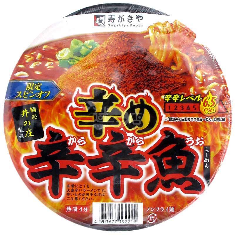 麵處井之莊監修 辛辛魚拉麵 期間限定非常辛辣版