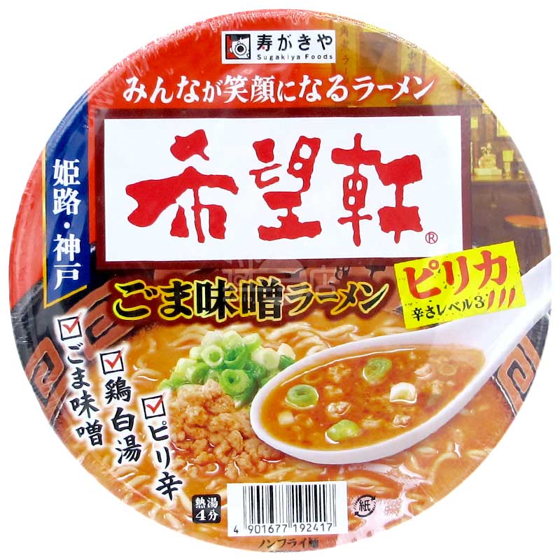 姬路神戶希望軒 香辣芝麻味噌拉麵