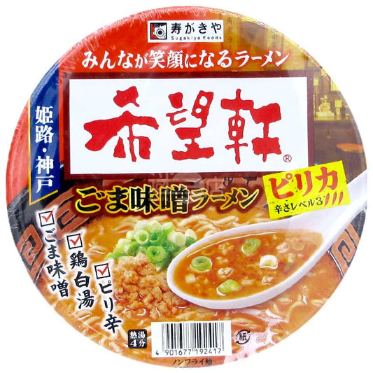 姬路神戶希望軒 香辣芝麻味噌拉麵