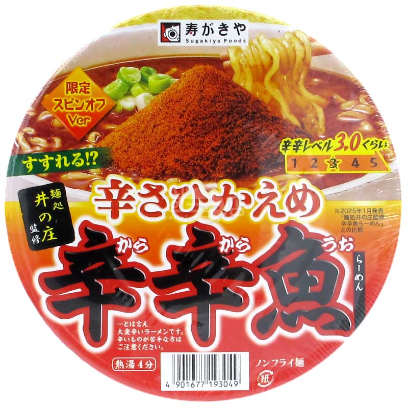 麵處井之莊監修 辛辛魚拉麵 期間限定減辣版