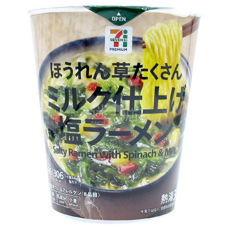 便利店限定版 豐富菠菜牛奶鹽拉麵
