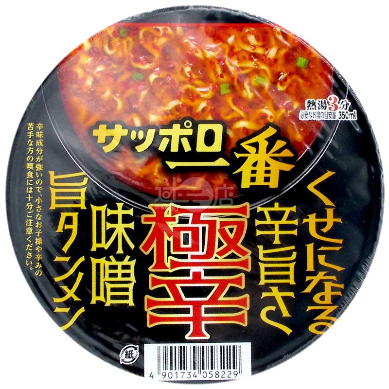 札幌一番 極辛味噌香辣湯麵