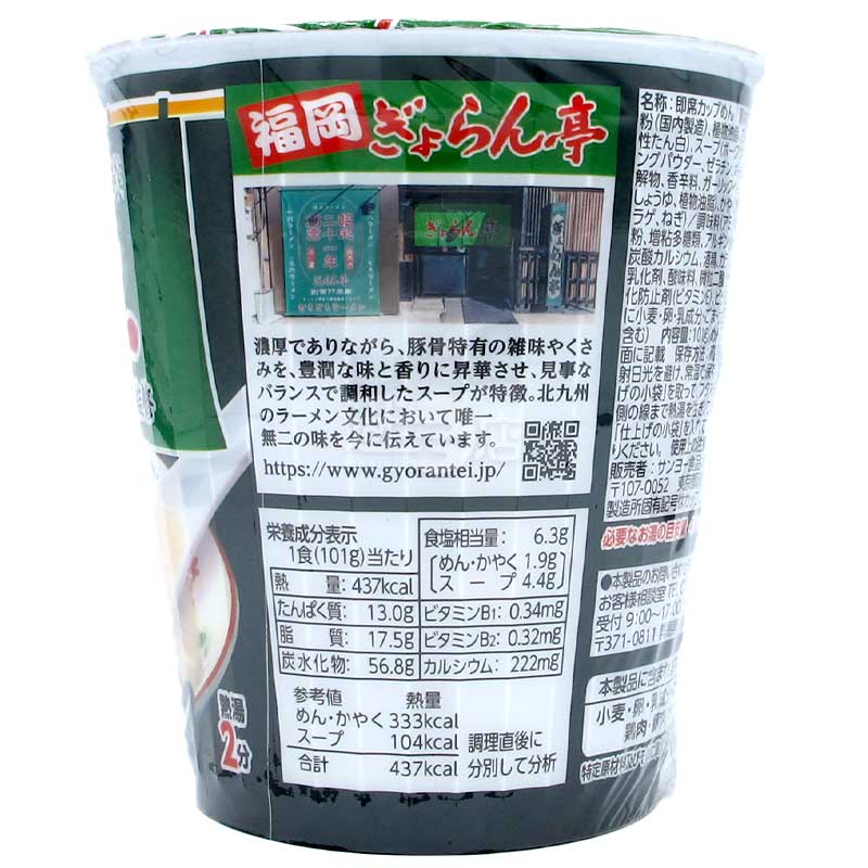 福岡北九州Gyorantei監修 濃厚豚骨拉麵