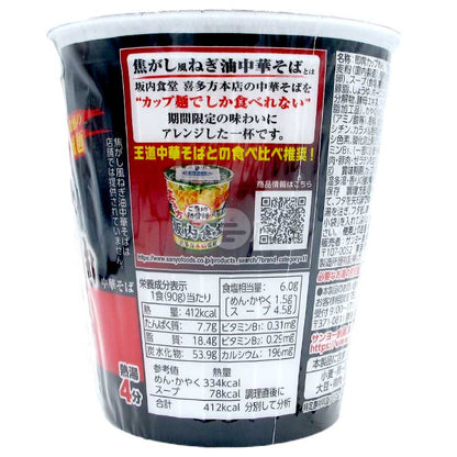 期間限定 札幌熱愛麵 坂内食堂本店監修焦香蔥油中華拉麵