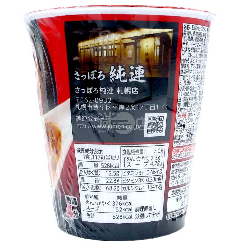 便利店限定 札幌名店純連監修 濃厚花椒香辣味噌味杯麵