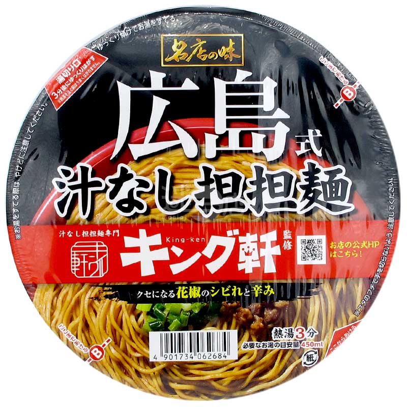 名店之味 King-Ken 廣島式無湯辛辣花椒擔擔麵