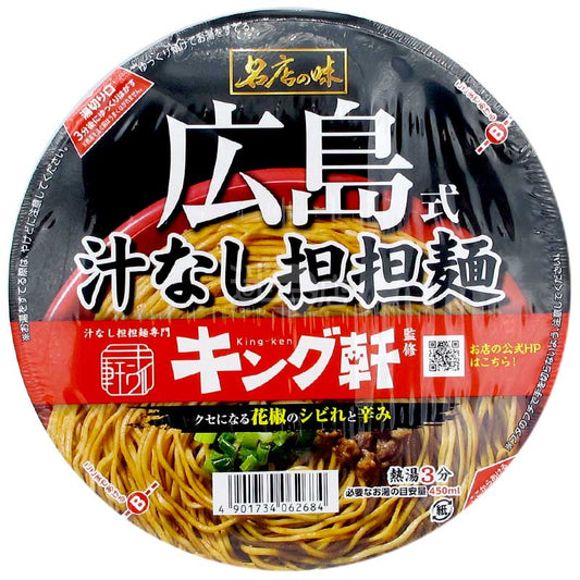 名店之味 King-Ken 廣島式無湯辛辣花椒擔擔麵