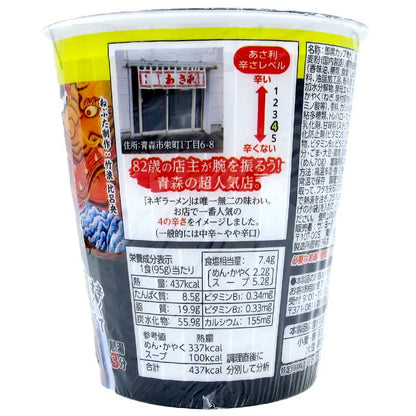 浅利監修 青森のソウルフード 辛ねぎラーメン