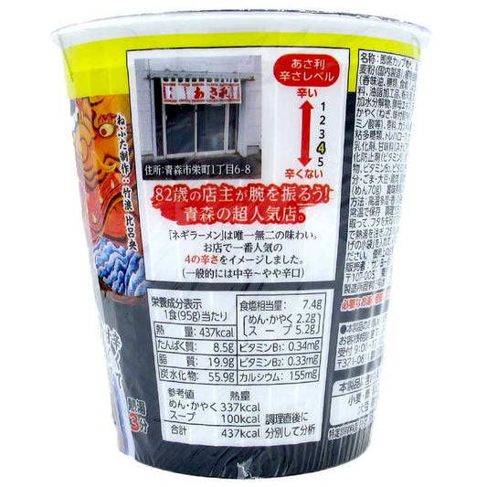 淺利監修 青森的靈魂美食香辣蔥拉麵