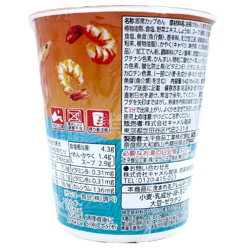 蝦高湯鹽拉麵