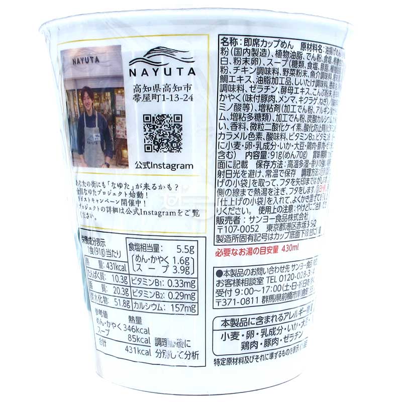高知名店NAYUTA監修 鯛魚高湯鹽味拉麵