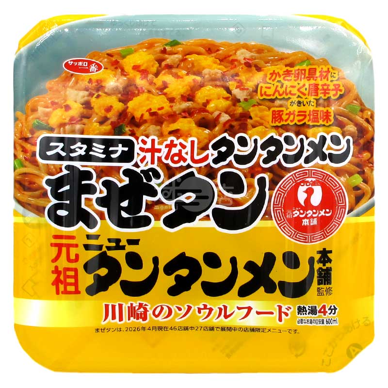 元祖新擔擔麵本舖 蒜香辣椒豬骨鹽味無湯擔擔麵