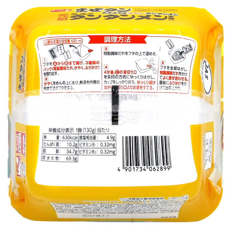 元祖新擔擔麵本舖 蒜香辣椒豬骨鹽味無湯擔擔麵