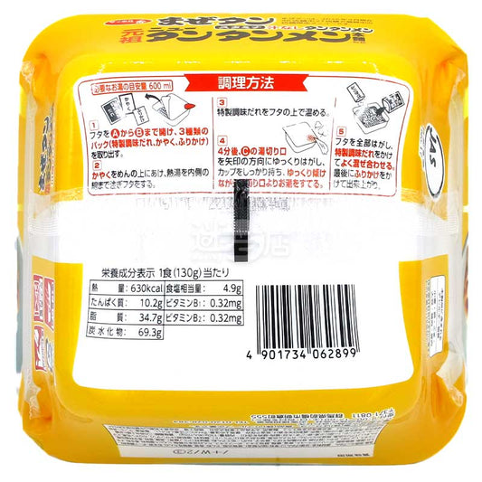 元祖新擔擔麵本舖 蒜香辣椒豬骨鹽味無湯擔擔麵