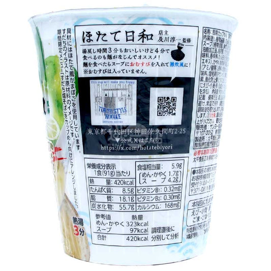 HOTATE BIYORI監修 酢橘帆立貝鹽味拉麵