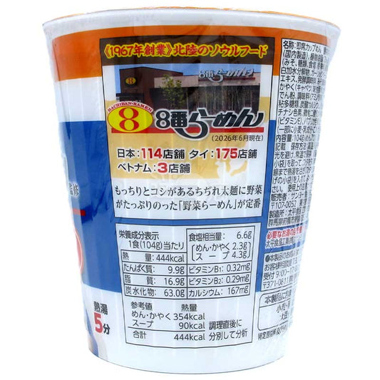 8番拉麵監修 野菜味噌粗麵