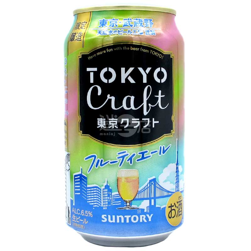 限量版 Suntory Tokyo Craft Fruity Ale 生啤酒