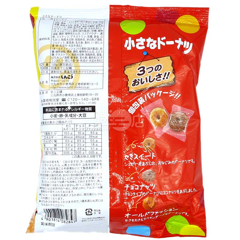 迷你甜甜圈 3款口味(傳統款/半甜款/朱古力堅果款)