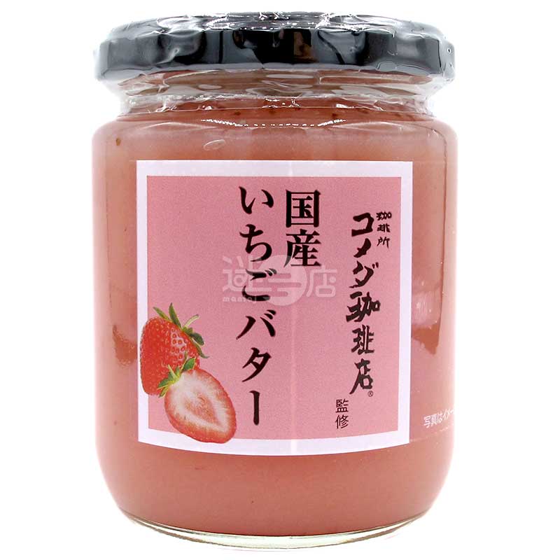 KOMEDA珈琲店監修 日本草莓牛油醬