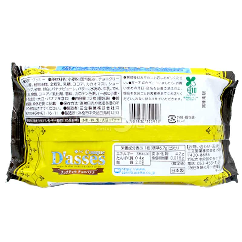 Dassé朱古力香蕉餅乾 12片裝
