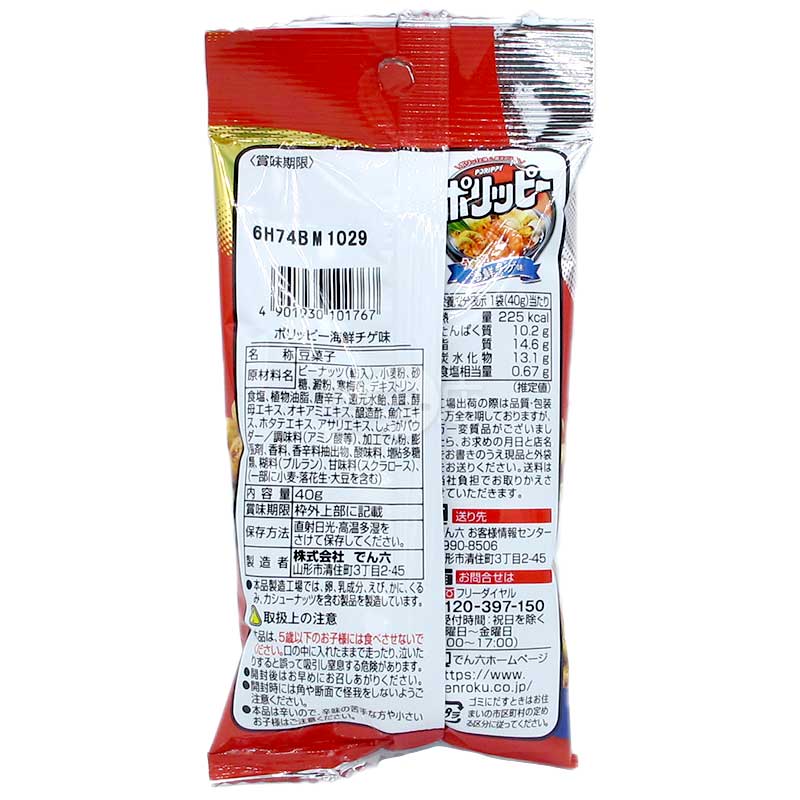 PORIPPY 香辣海鮮湯味脆花生