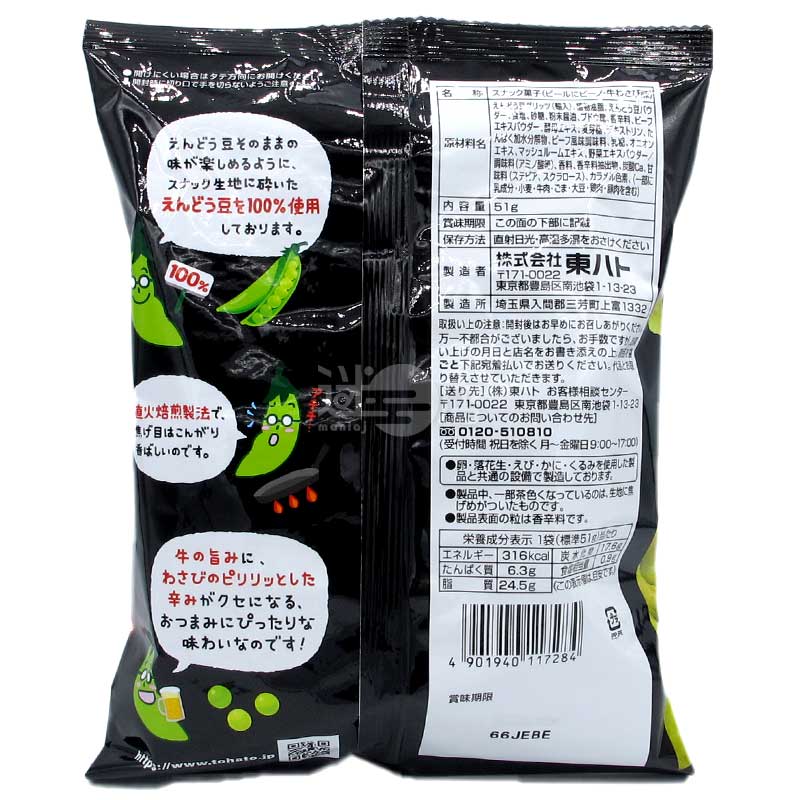 安曇野產山葵 牛肉Wasabi味脆條51g