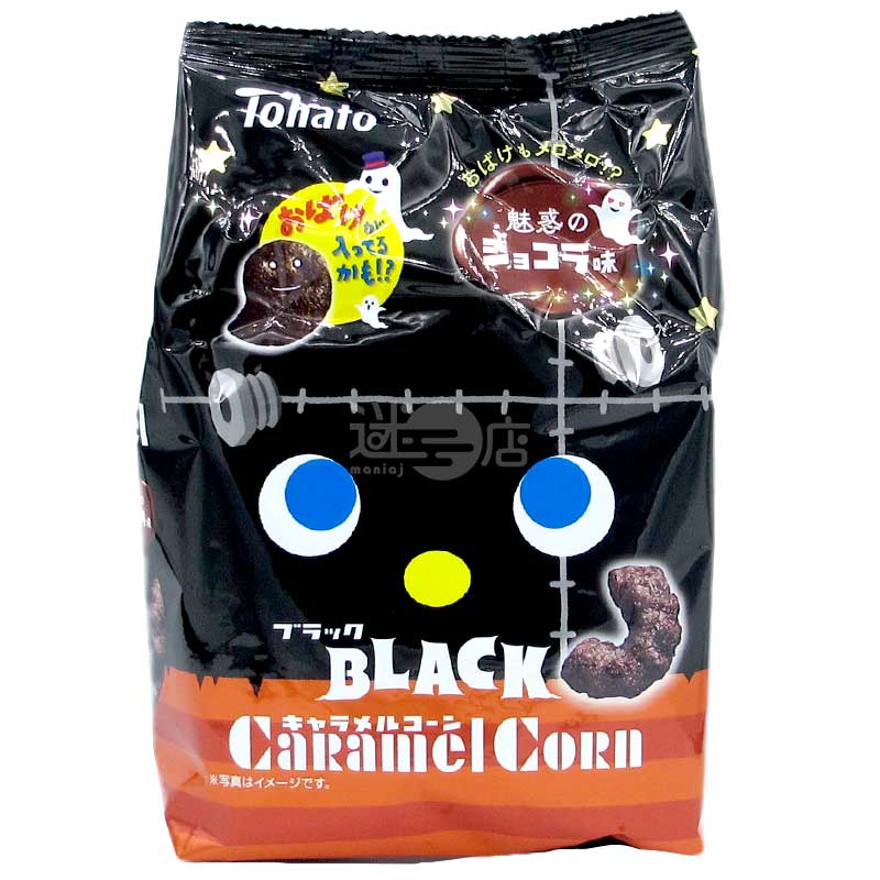 Black Caramel Corn 魅惑的朱古力味焦糖粟米條