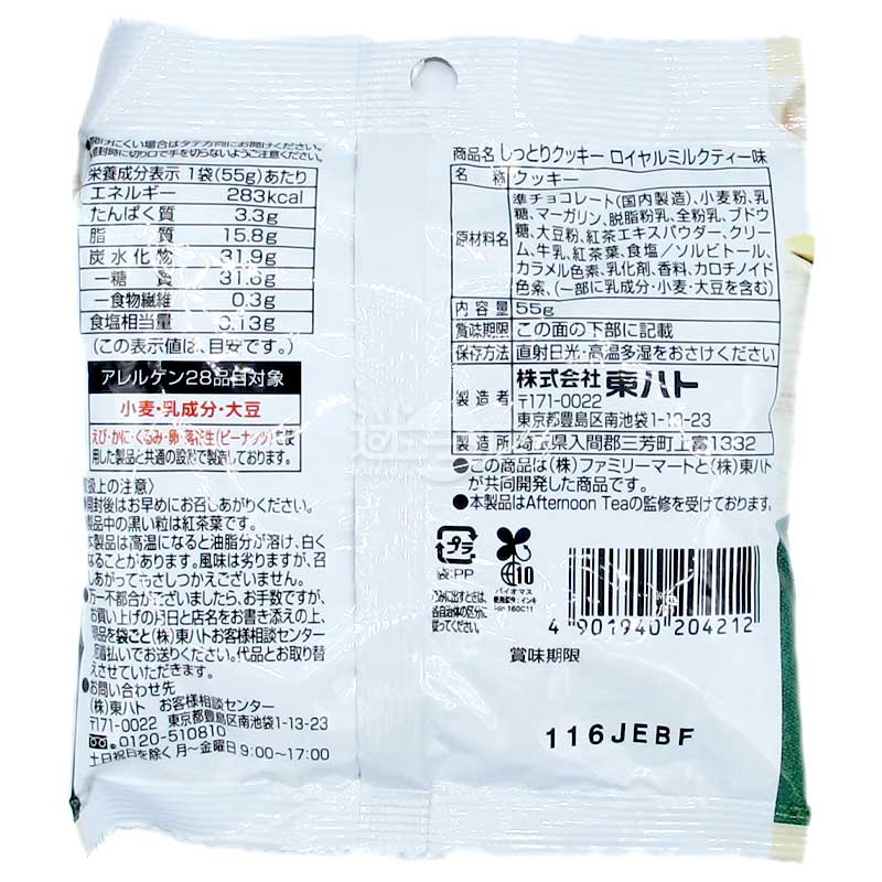 便利店限定 皇家奶茶味曲奇 Earl Grey