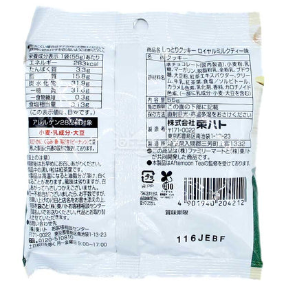 便利店限定 皇家奶茶味曲奇 Earl Grey