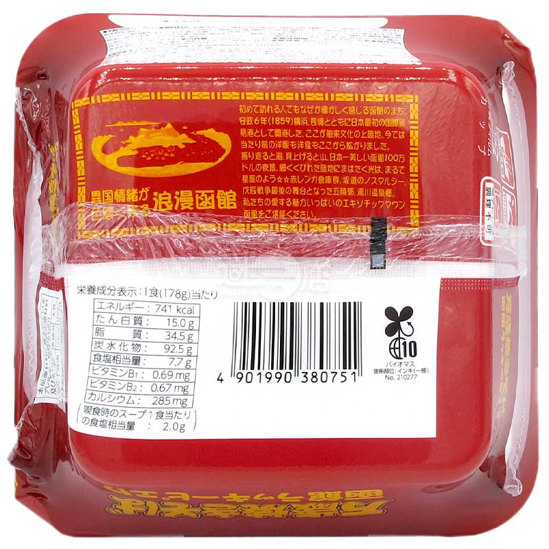 函館人氣漢堡店幸運小丑 香料醬汁萬歲撈麵