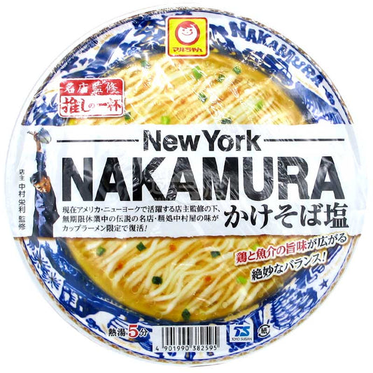 紐約人氣店 NAKAMURA 監修 鹽味清湯拉麵