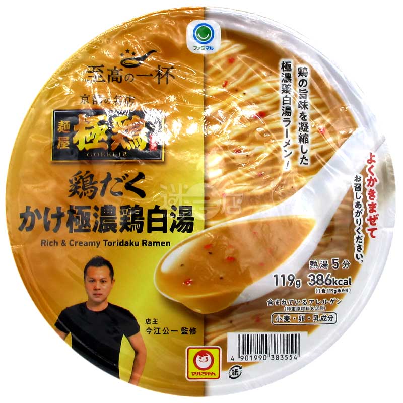 便利店限定 麵屋極雞 至高極濃雞白湯拉麵