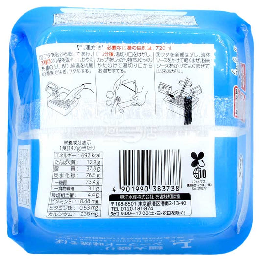 便利店限定 大盛 海鮮味炒麵