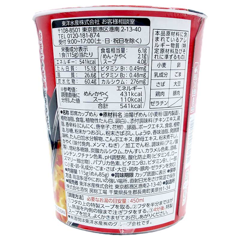 加入辣椒和花椒的濃郁辛辣雞白湯杯麵