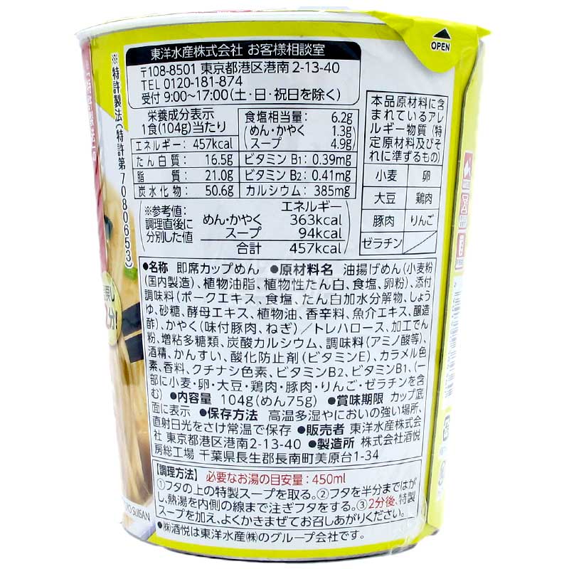 飯田商店 隱藏限定版清爽濃厚豚骨拉麵