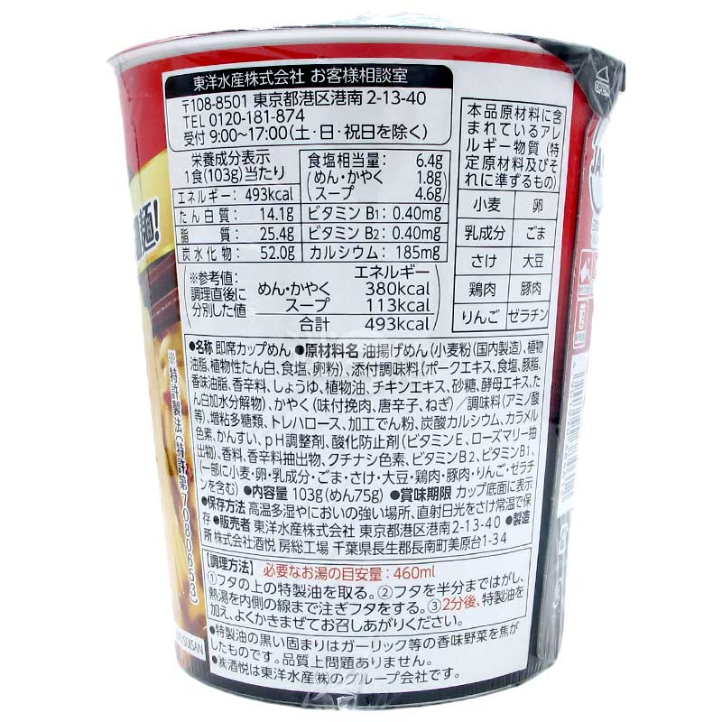 とんこつ天国 辛辣ブラックとんこつラーメン
